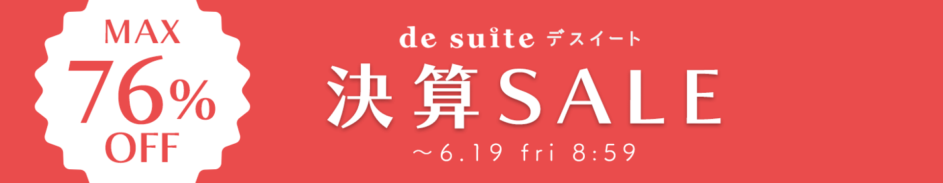 イベント｜デスイート（入園入学グッズ）