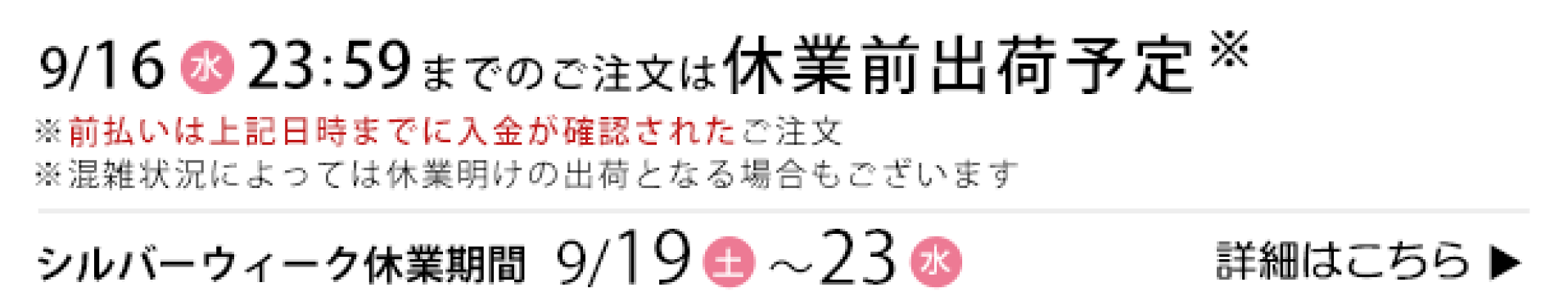 シルバーウィーク休暇のお知らせ｜デスイート（入園入学グッズ）