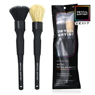 【DETAILARTIST】ARTIST DETAILING BRUSH『毛質の違う2種類のブラシで簡単に細部洗浄』ディテーリングブ…