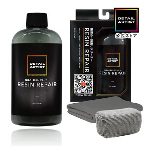 y10/24~10/27 Gg[P10{20OFFzyDETAIL ARTISTzRESIN REPAIRwq܂zŉn𐮂xqN[i[ q  n C 200ml  fBe[A[