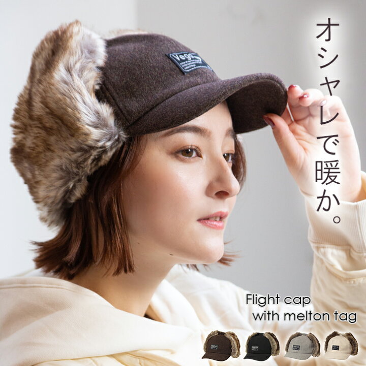 楽天市場】メルトンタグ付きフライトキャップ キャップ レディース 
