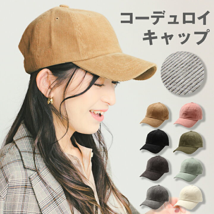 楽天市場 Offクーポン キャップ レディース 深め コーデュロイ 帽子 無地 シンプルキャップ 秋 冬 大きめ 黒 大きいサイズ ゴルフ ランニング レディース帽子 14 イチヨンプラス Ccap0787 メール便 帽子店イチヨンプラス楽天市場店