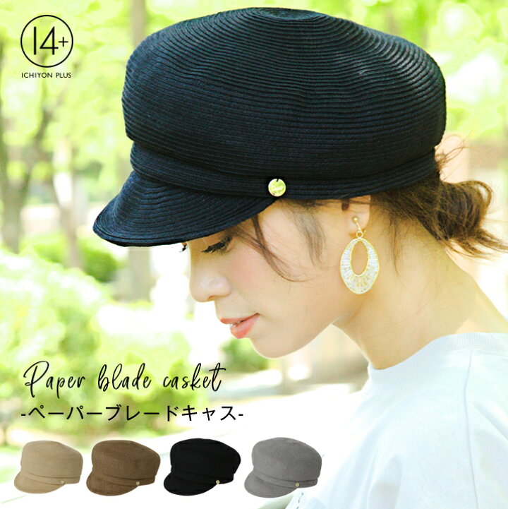 楽天市場 クーポン利用で全品 Off キャスケット レディース 帽子 春 夏 春夏 ブレード 大きいサイズ 可愛い 小顔 サイズ調整可 カジュアル キレイめ ブラック ブラウン ベージュ ママ 14 Ccas0310 帽子店イチヨンプラス楽天市場店 楽天市場 クーポン利用で全品 Off キャスケット レディース 帽子 春 夏 春夏 ブレード 大きいサイズ 可愛い 小顔 サイズ調整可 カジュアル キレイめ ブラック ブラウン ベージュ ママ 14 Ccas0310 帽子店イチヨンプラス楽天市場店