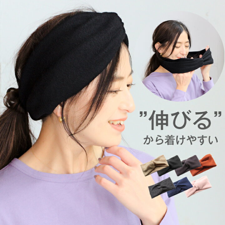 楽天市場 Offクーポン スムース生地 ヘアバンド レディース 秋 冬 アクセサリー ヘッドバンド 無地 ガーリッシュ ガーリー ママ フェミニン 大人可愛い おしゃれ カジュアル 14 Iban0055 帽子店イチヨンプラス楽天市場店