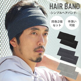 楽天市場 ヘアバンド メンズの通販