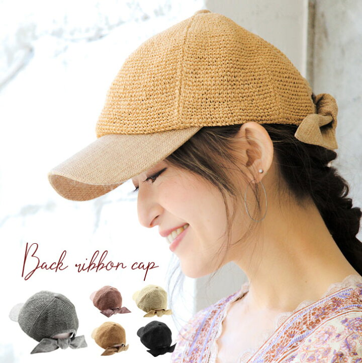 楽天市場 クーポン利用で全品 Off キャップ レディース 帽子 リボン 麦わら帽子 黒 春 夏 ペーパー 細編み おしゃれ 14 14 ベージュ 大人 リボンキャップ カジュアル 春夏 ガーリー 14 Icap0276 帽子店イチヨンプラス楽天市場店