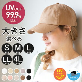 キャップ レディース 帽子 春 夏 UVカット 遮光 uv 大きめ 64センチ メンズ サイズ展開 S M L LL 4L おしゃれ 大きいサイズ 手洗い可 サイズ調整 日除け お出かけ 母の日 プレゼント 14+ 101500 / icap0319
