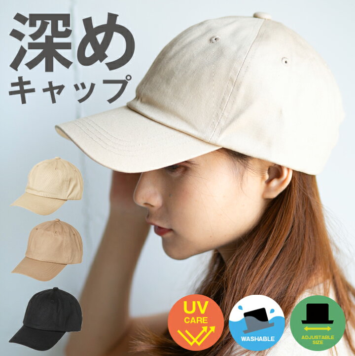 楽天市場】帽子 レディース キャップ メンズ 秋 深め 大きめ 男女兼用シンプルキャップ コットンキャップ 無地 シンプル UVカット 日除け お出かけ 母の日 14+ 102702 / icap0361 : 帽子店イチヨンプラス楽天市場店