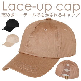 バックレースアップキャップ キャップ レディース 帽子 コットンキャップ 14+ イチヨン プラス icap0364