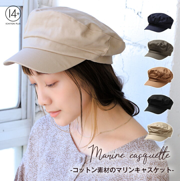楽天市場 9 29まで50 Offクーポン キャスケット 帽子 レディース 黒 マリンキャスケット 春 夏 コットン素材 大きいサイズ 可愛い 小顔 サイズ調整可 カジュアル キレイめ ブラウン Icas0170 メール便 帽子店イチヨンプラス楽天市場店