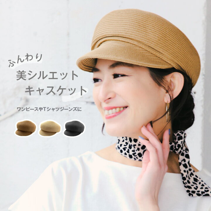 楽天市場 全品 Offクーポン 24h限定 キャスケット レディース 帽子 春 夏 春夏 黒 マリン ブレード 大きいサイズ 可愛い 小顔 サイズ調整可 カジュアル キレイめ ブラック ブラウン ベージュ Icas0192 帽子店イチヨンプラス楽天市場店