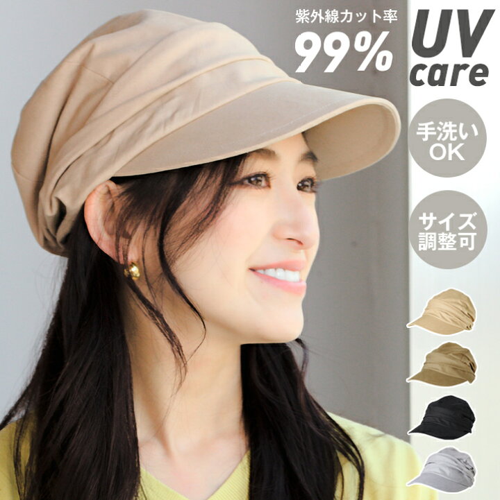 楽天市場 クーポン利用で全品 Off 帽子 レディース キャスケット 春夏 夏 Uv Uvカット Uvカット帽子 100 日焼け防止 日除け 日よけ ひよけ 手洗い 紐付き 大きめ 紫外線 Icas00 帽子店イチヨンプラス楽天市場店