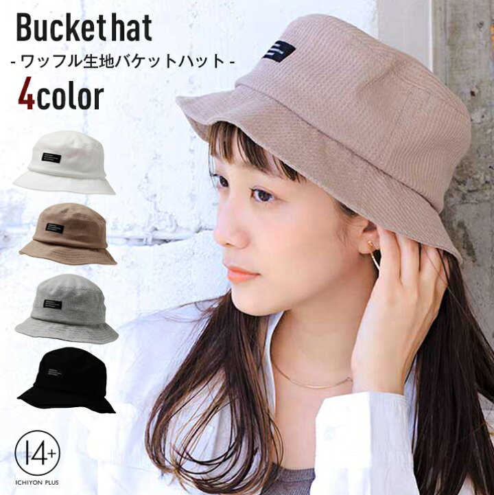 楽天市場 クーポン利用で全品 Off バケットハット バケハ ハット レディース メンズ 帽子 ワッフル素材 カジュアル 春 夏 14 Ihat0433 メール便 帽子店イチヨンプラス楽天市場店 楽天市場 クーポン利用で全品 Off バケットハット バケハ ハット レディース メンズ 帽子 ワッフル素材 カジュアル 春 夏 14 Ihat0433 メール便 帽子店イチヨンプラス楽天市場店