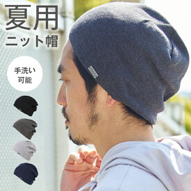 楽天市場 サマーニット帽 メンズの通販