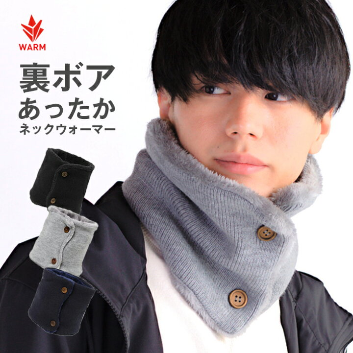 楽天市場 お年玉1000円offクーポン ネックウォーマー メンズ ボタン付き スノボ スヌード 通学 中学生 高校生 息子用 保温 暖かい フリース 通勤 おしゃれ ボア バイク 防寒 秋 冬 レディース 秋 冬 裏ボア アウトドア スキー Inec0004 帽子店イチヨンプラス楽天市場店