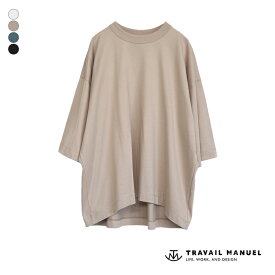 TRAVAIL MANUEL トラバイユマニュアル ミディ天竺 6分袖 Tシャツ [2010] レディース カットソー プルオーバー オーバーサイズ ゆったり