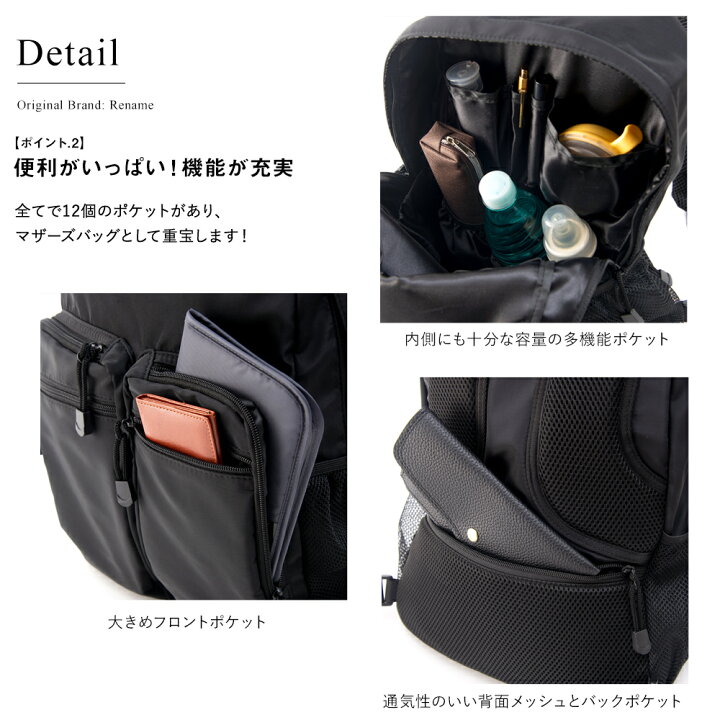 楽天市場 マザーズバッグ リュック マザーズリュック おしゃれ 背面ポケット 大容量 軽量 ママバッグ バックパック レディース 出産祝い 出産 準備 お祝い マザーズバック リュックサック ポケット たくさん入る ママリュック おしゃれ かわいい ブランド Rename