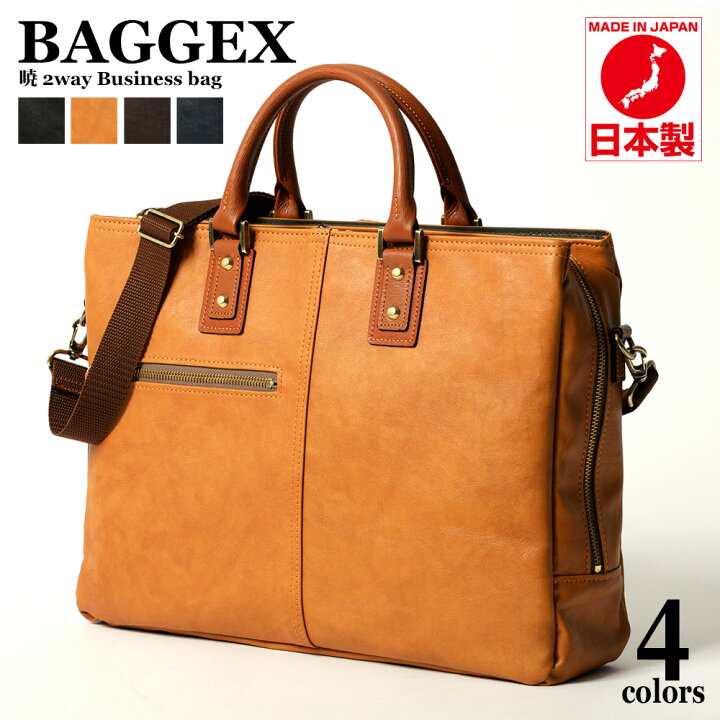 楽天市場 日本製 Baggex バジェックス 暁 本革 ビジネスバッグ ビジネスバック ビジネス バッグ トートバッグ 本皮 軽量 大容量 メンズ 男性 社会人 通勤 メイドインジャパン 日本製 豊岡製鞄 ショルダーバッグ 自立型 パソコン収納可 Pc B4 Pc対応 自立 ブリーフ