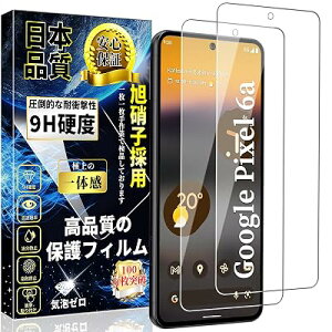 �Ή� Google Pixel 6a �K���X�t�B���� �O�[�O�� �s�N�Z�� 6a ���� �K���X Google Pixel 6a �t�� �ی� �t�B���� �d�x9H �������������ߗ� �ϏՌ� �C�A�Ȃ� �X�N���b�`�h�~ �\��t���ȒP �w��h�~ ��U�h