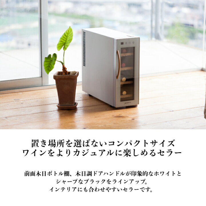 楽天市場】deviceSTYLE/デバイスタイル ワインセラー CE-4W-W 4本収納 
