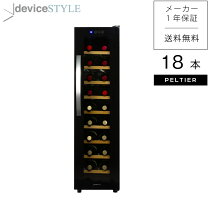 楽天市場】ワインセラー devicestyle デバイスタイルの通販