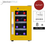 【アウトレット】【店頭展示リファビッシュ品】【台数限定】deviceSTYLE/デバイスタイル　ワインセラー　…