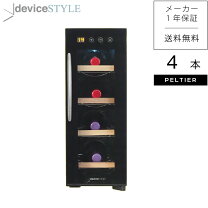 楽天市場】ワインセラー（収納本数（ワインセラー）2 ～ 5本 