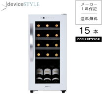 楽天市場】ワインセラー 小型（カラーホワイト）（ワインセラー 