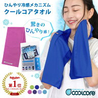 クールコア タオル 冷却タオル 冷感タオル クールタオル スポーツタオル ひんやり 冷感 冷却 クールコア…