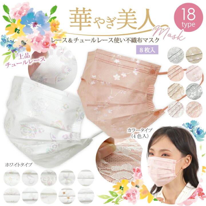 楽天市場】レース チュールレースマスク 不織布マスク おしゃれ カラー  