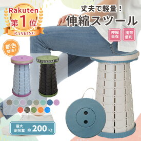 ポータブルスツール 伸縮スツール アコーディオンチェア 折りたたみ スツール 伸縮 折り畳み椅子 チェア アウトドア 簡易チェア おしゃれ 簡易スツール 軽量 高さ調節 コンパクト 耐荷重200kg 以上 イベント かわいい 子供 室内 収納 万博