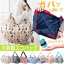＼2個まとめ買いでお得なクーポン配布中 ♪／ エコバッグ 折りたたみ 簡単 大容量 おしゃれ コンパクト 軽量 丈夫 マチ広 ファスナー付き ナイロン 肩掛け 簡単収納 折り畳み ドラム型 買い物袋 旅行 カラフル 柄 かわいい 人気 1000円ポッキリ