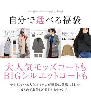 送料無料シーズン福袋
