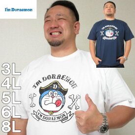 大きいサイズ メンズ I'm Doraemon 半袖 Tシャツ（メーカー取寄）ドラえもん 3L 4L 5L 6L 8L Tシャツ 大きい サイズ キングサイズ ビッグサイズ デビルーズ インナー おしゃれ ブランド カットソー メンズファッション 春 夏 服 どらえもん