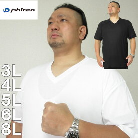 大きいサイズ メンズ 定番 Phiten 半袖 Vネック Tシャツ（メーカー取寄）ファイテン　半袖　Tシャツ　3L 4L 5L 6L 8L 無地　シャツ アクアチタン インナー 下着 肌着