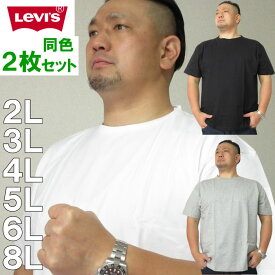 大きいサイズ メンズ 定番 Levi's-2P クルーネック 半袖 Tシャツ（メーカー取寄）-LEVIS（リーバイス）3L 4L 5L 6L 8L 2枚セット　無地 2枚パック 丸首 大きい サイズ キングサイズ ビッグサイズ デビルーズ ブランド おしゃれ 無地 肌着インナー