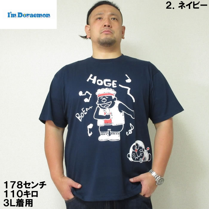楽天市場】大きいサイズ メンズ I'm Doraemon-半袖Tシャツ（メーカー取 