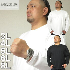 大きいサイズ メンズ 定番 Mc.S.P 消臭テープ付 長袖 Tシャツ（メーカー取寄）3L 4L 5L 6L 8L 無地　ベーシック大きい サイズ キングサイズ ビッグサイズ デビルーズ tシャツ インナー おしゃれ メンズファッション ロンT ロングTシャツ