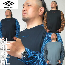 大きいサイズ メンズ UMBRO フィールテック 長袖 プラクティス シャツ 長袖Tシャツ（メーカー取寄）アンブロ 3L 4L 5L 6L 大きい サイズ ビッグサイズ キングサイズ メンズ ブランド デビルーズ おしゃれ 長袖Tシャツ ロングTシャツ ロンT ロンティー