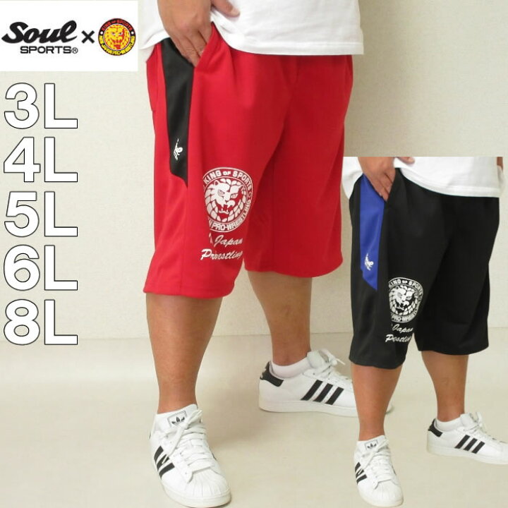 ジャージ#ハーフパンツ#大きいサイズ#メンズ#4Lウエスト110cm#ブラック#黒#ソウルスポーツ#人気#トレーニング#限定#ビック#新日本プロレス 【SALE/56%OFF】 ジャージ#ハーフパンツ#大きいサイズ#メンズ#4Lウエスト110cm#ブラック#黒#ソウルスポーツ#人気#トレーニング#限定#ビック#新日本プロレス 【SALE/56%OFF】