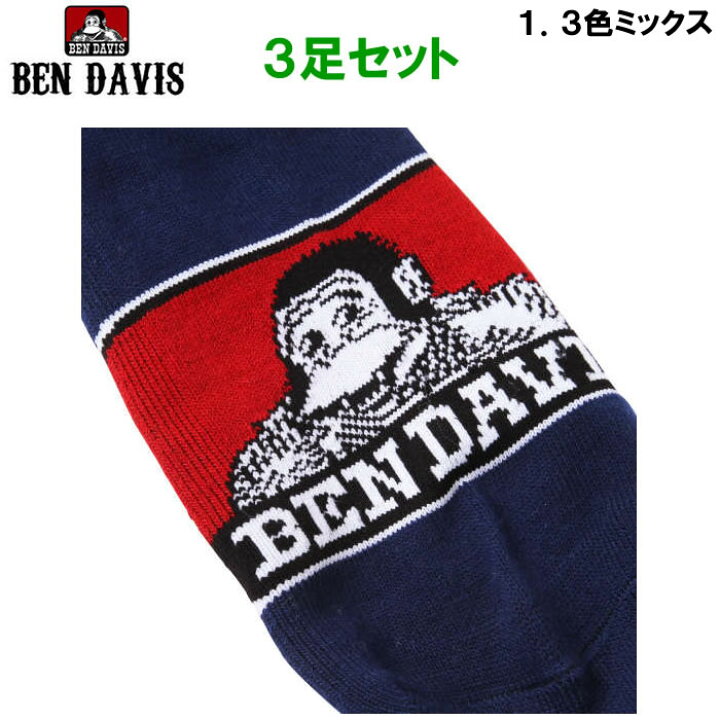 楽天市場】大きいサイズ メンズ 靴下 3足セット BEN DAVIS-3P カラー 
