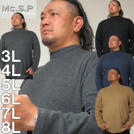 大きいサイズ メンズ Mc.S.P オーガニック スムース 起毛 ハイネック 長袖 Tシャツ（メーカー取寄）エムシーエスピー 3L 4L 5L 6L 7L 8L 大きい サイズ キングサイズ ビッグサイズ デビルーズ tシャツ インナー おしゃれ メンズファッション ロンT ロングTシャツ