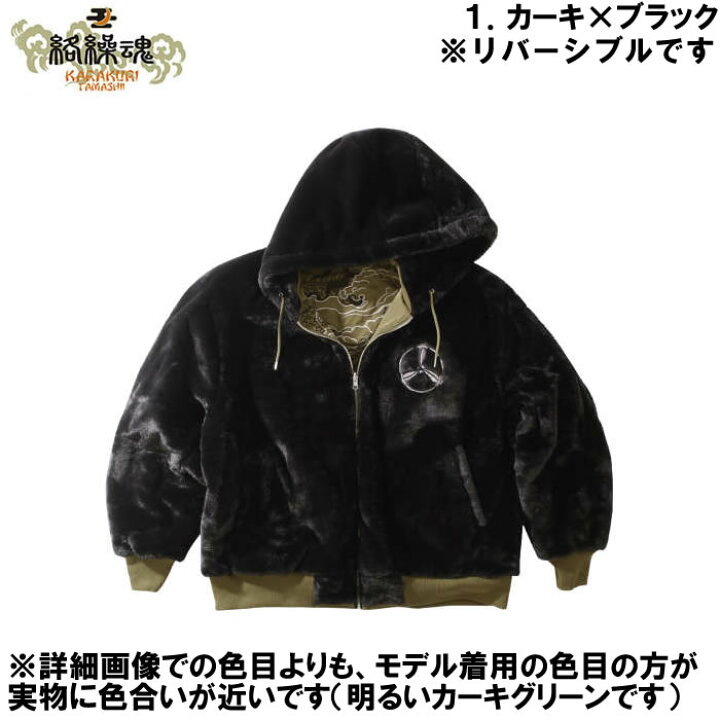 楽天市場】大きいサイズ メンズ 絡繰魂 豪翔龍 リバーシブル MA-1 