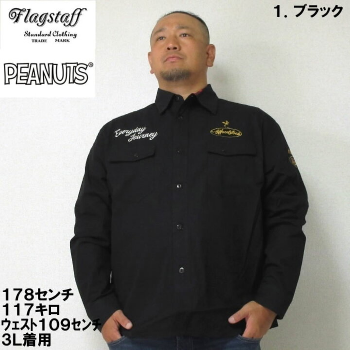楽天市場】大きいサイズ メンズ FLAGSTAFF×PEANUTS-スヌーピーコラボ 