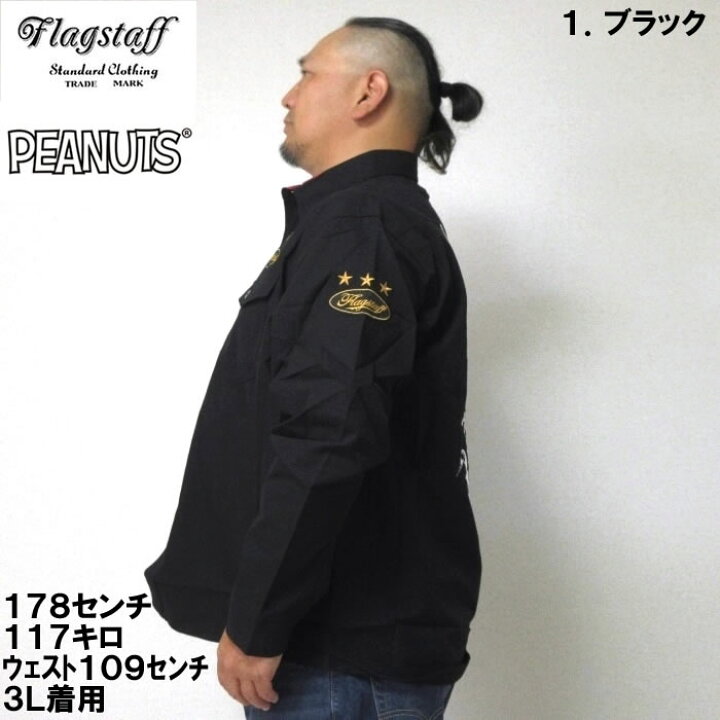 楽天市場】大きいサイズ メンズ FLAGSTAFF×PEANUTS-スヌーピーコラボ 