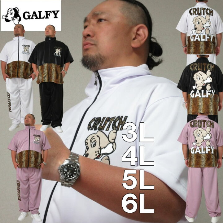楽天市場】大きいサイズ メンズ GALFY 半袖 ジャージ セット（メーカー 