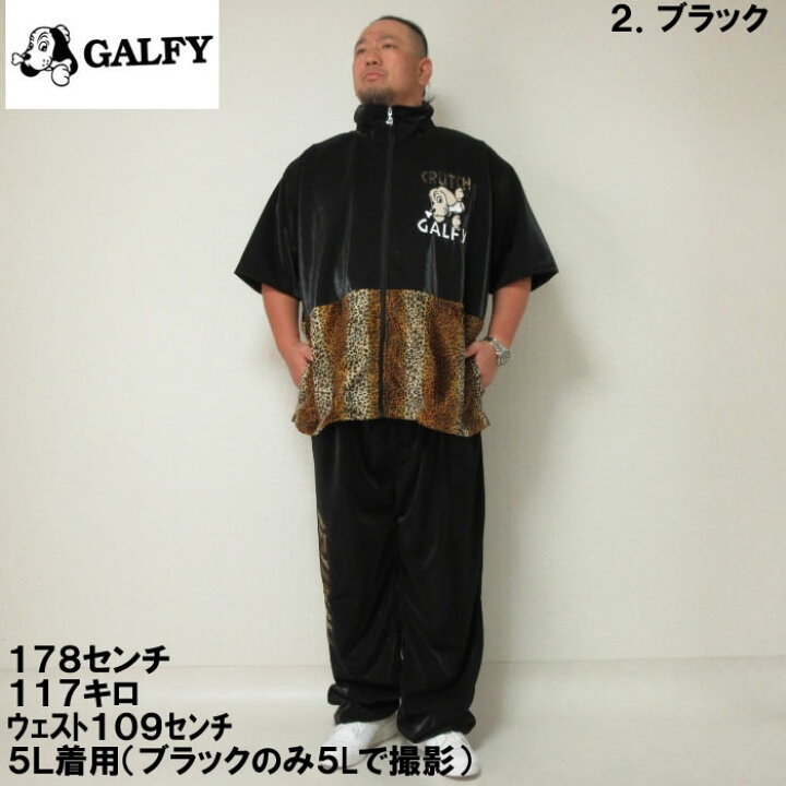 楽天市場】大きいサイズ メンズ GALFY 半袖 ジャージ セット（メーカー 
