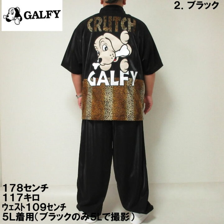 楽天市場】大きいサイズ メンズ GALFY 半袖 ジャージ セット（メーカー 