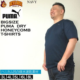 大きいサイズ メンズ PUMA DRY ハニカム 半袖 Tシャツ（メーカー取寄）プーマ ドライ 3L 4L 5L 6L 8L 吸水速乾 DRY 吸汗 メンズ UVカット ポリエステル メッシュ tシャツ スポーツ トレーニング ジム 送料無料 大きい サイズ キングサイズ ビッグサイズ デビルーズ