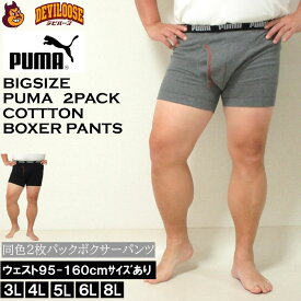 大きいサイズ メンズ PUMA- 2P ボクサーパンツ （メーカー取寄）12493383 プーマ 2枚セット 3L 4L 5L 6L 8L 大きい サイズ キングサイズ ビッグサイズ デビルーズ ブランド アンダーウェア 男性下着 肌着 パンツ ボクサーブリーフ メンズ下着 おしゃれ